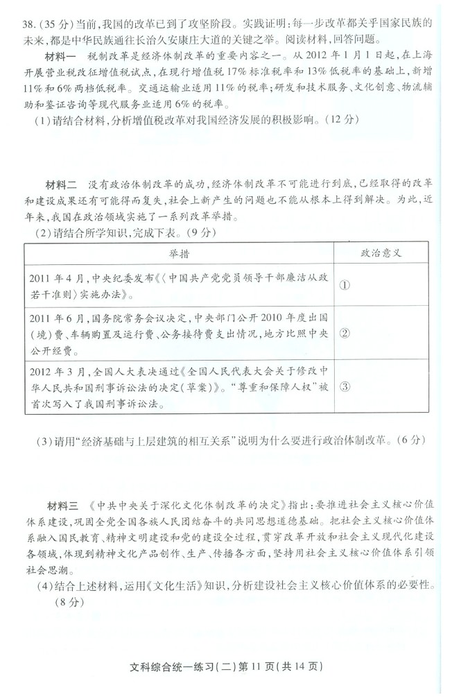 ★2012北京丰台高三二模文综试题及答案 - 高