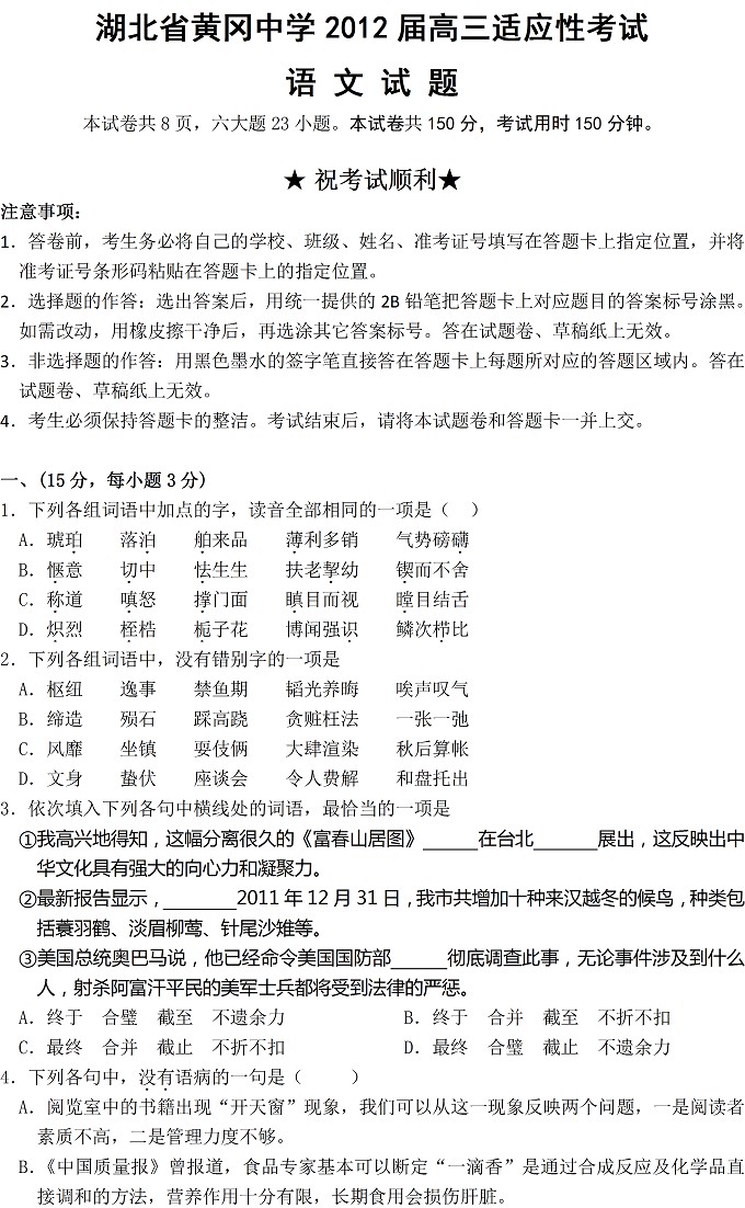 2012黄冈中学5月适应性考试语文试题答案