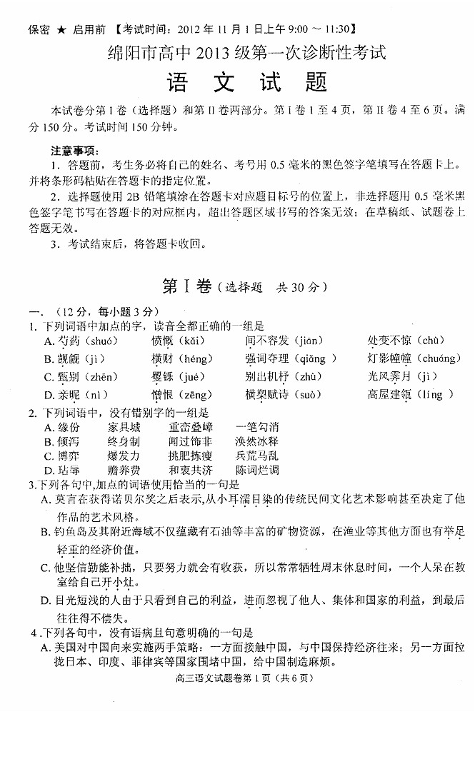 2013绵阳一诊试题答案