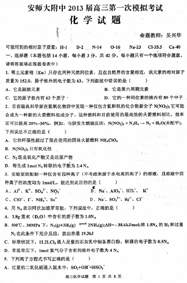 安师大附中2013高考模拟试题