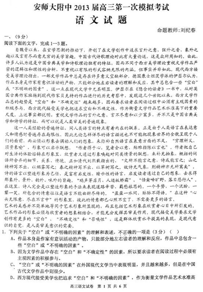 安师大附中2013高考模拟试题