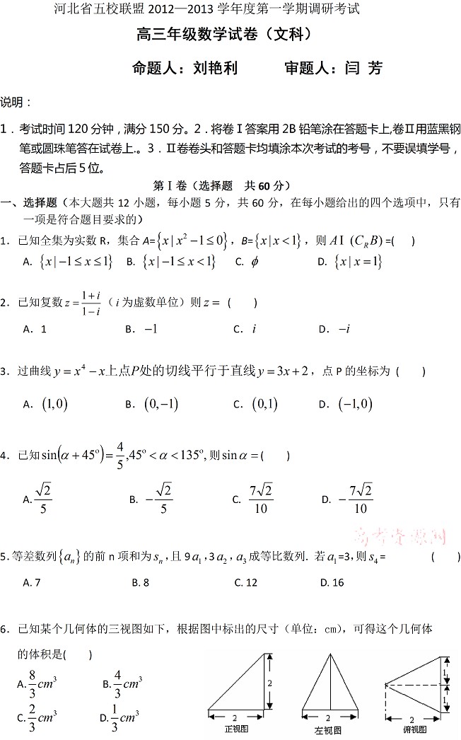 河北省五校2013高考模拟试题