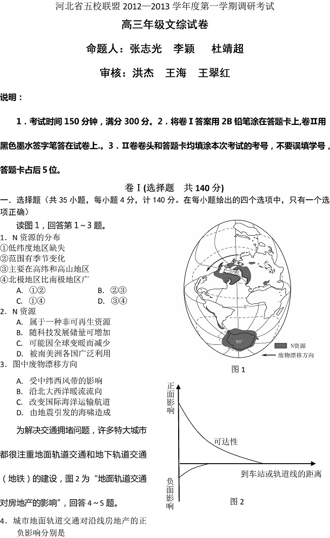 河北省五校2013高考模拟试题