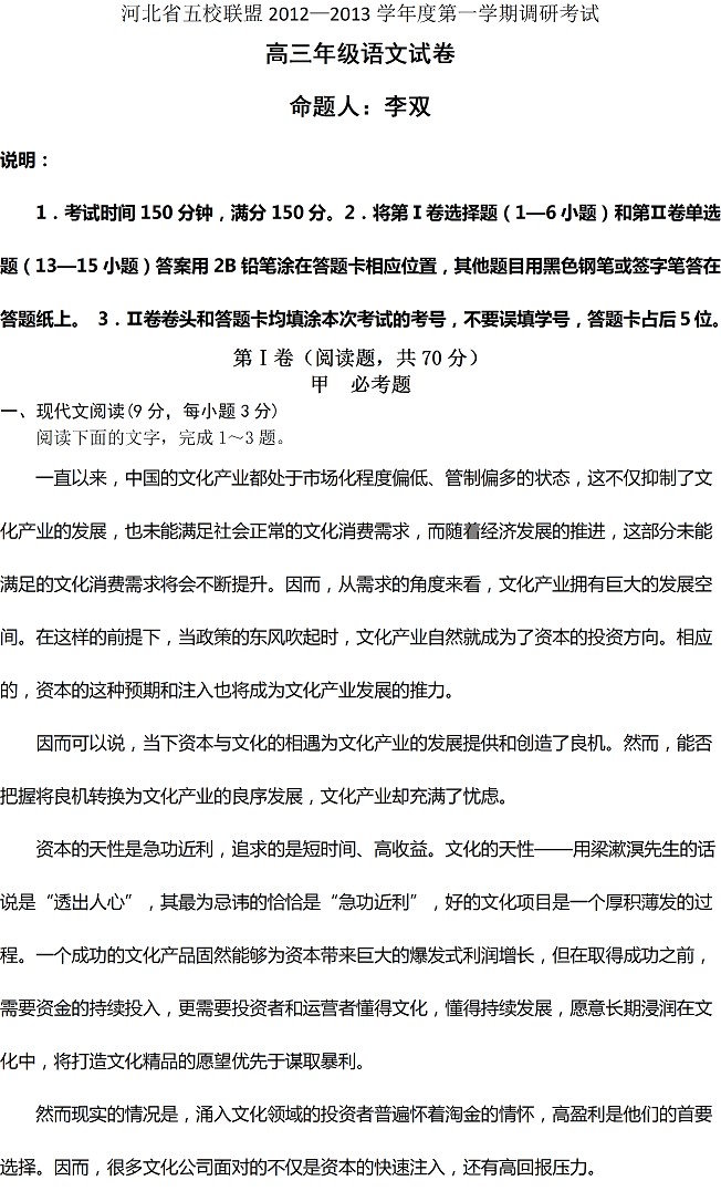 河北省五校2013高考模拟试题