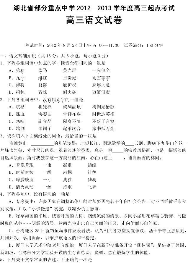 湖北高三起点考试试题