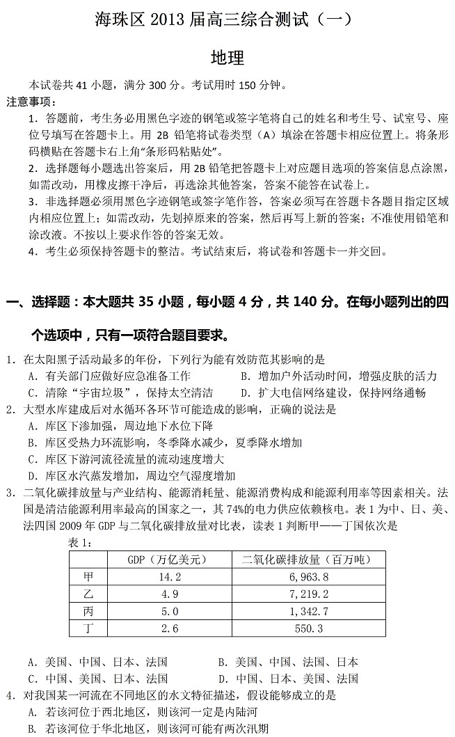 海珠区2013高三综合测试