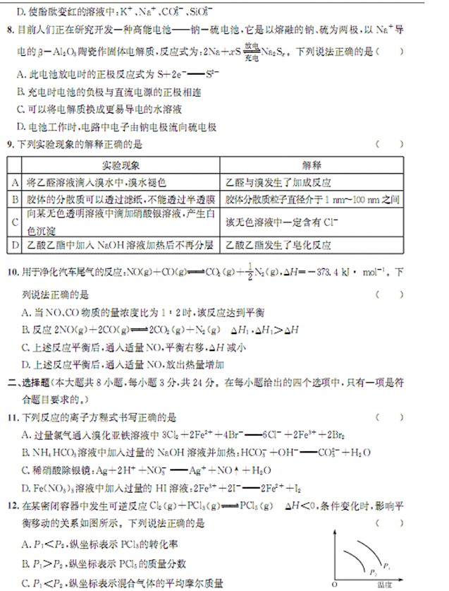 安徽省江南十校高三摸底试题