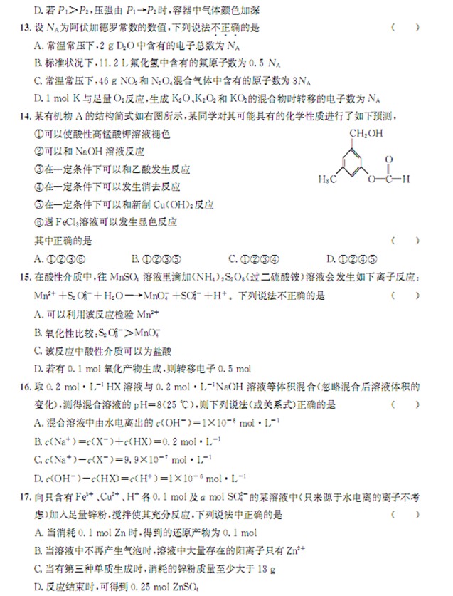 安徽省江南十校高三摸底试题