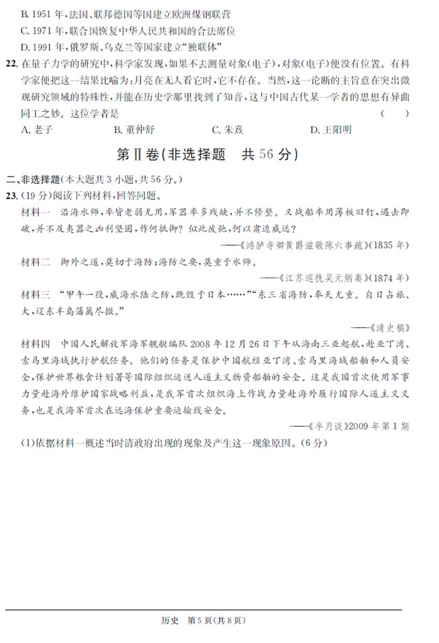 安徽省江南十校高三摸底试题