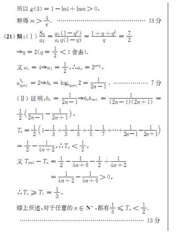 安徽省江南十校高三摸底试题