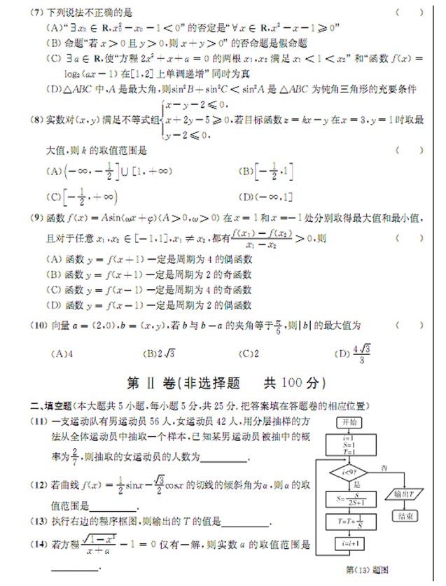 安徽省江南十校高三摸底试题