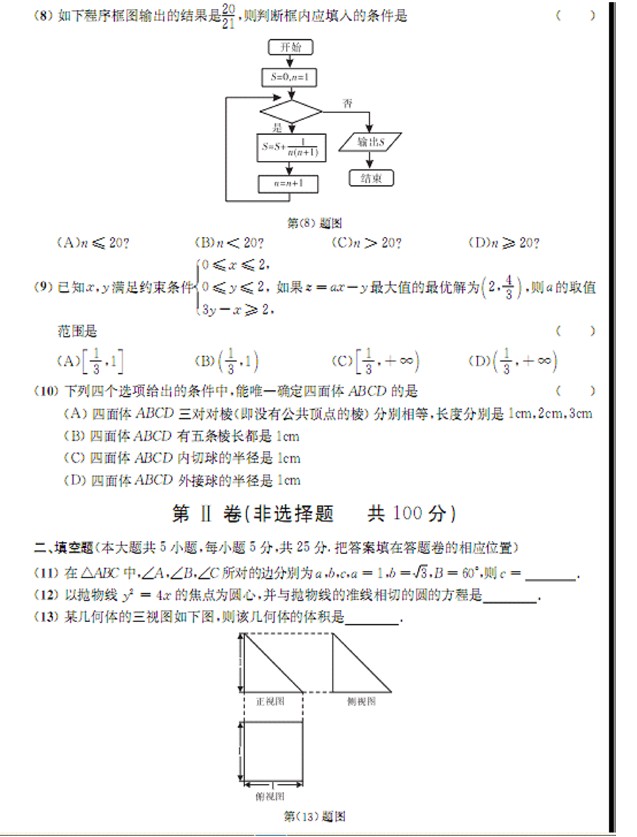 安徽省江南十校高三摸底试题