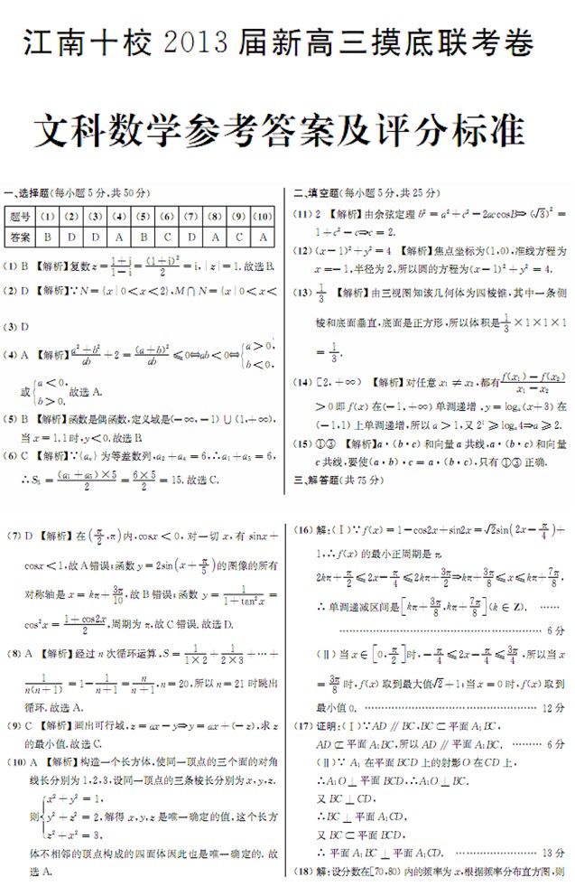 安徽省江南十校高三摸底试题