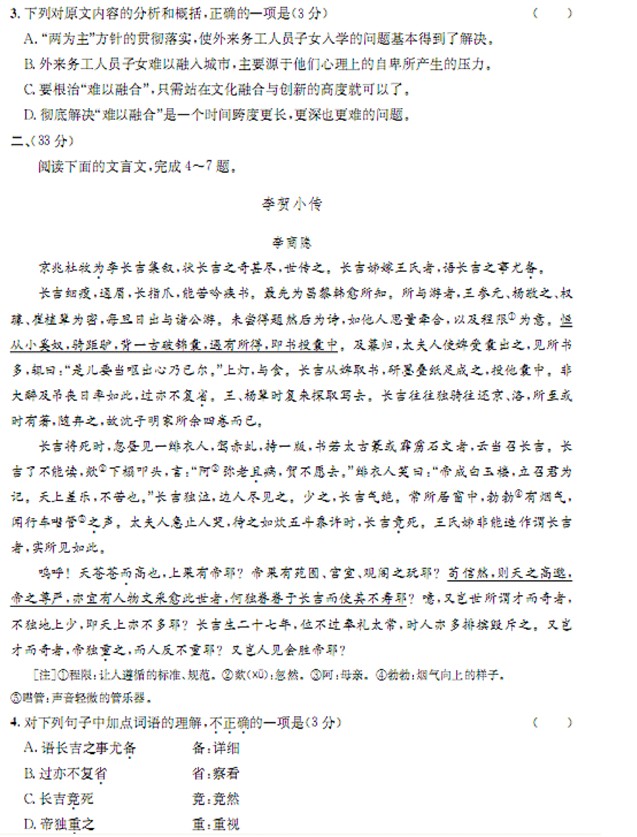 安徽省江南十校高三摸底试题