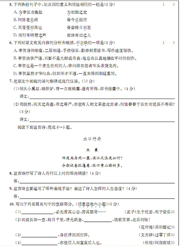 安徽省江南十校高三摸底试题