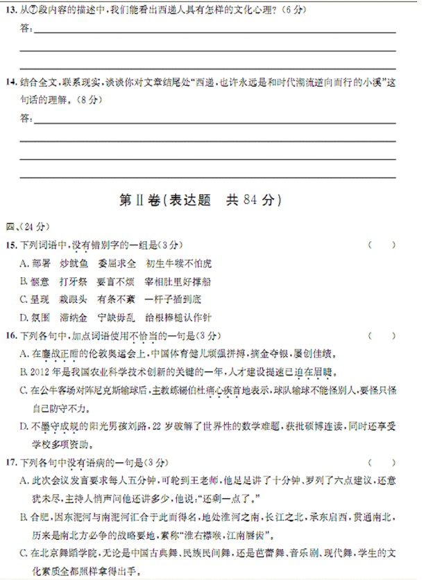 安徽省江南十校高三摸底试题