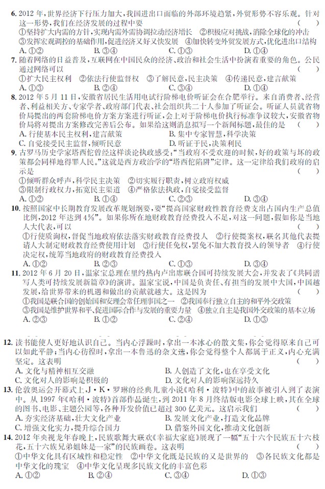 安徽省江南十校高三摸底试题