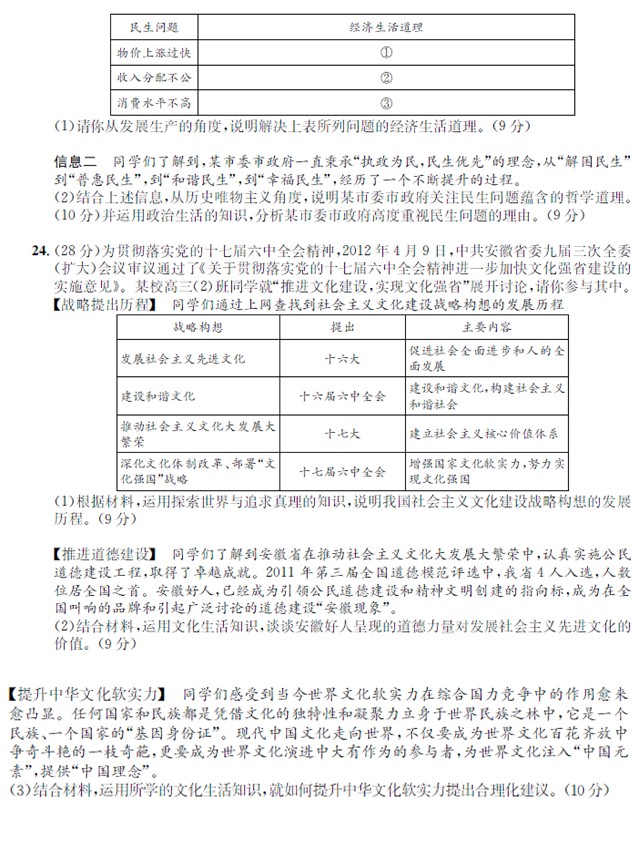 安徽省江南十校高三摸底试题