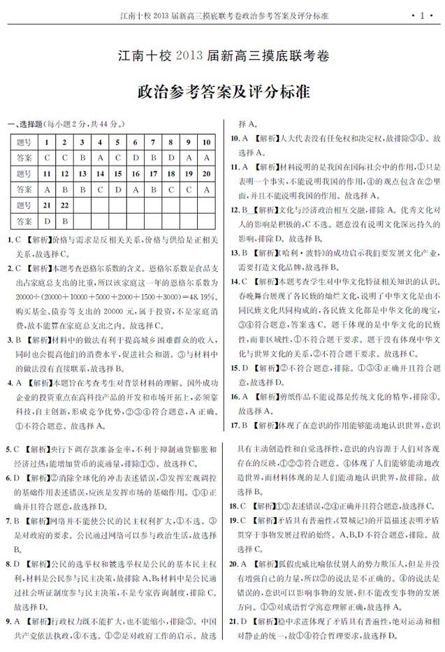 安徽省江南十校高三摸底试题