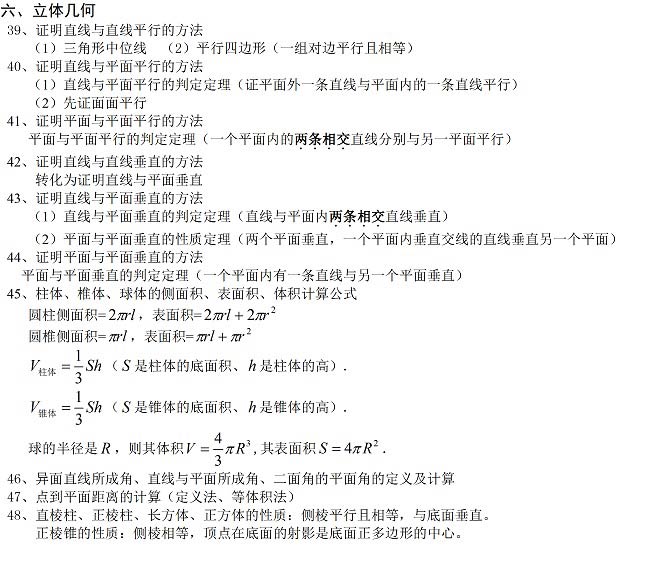 高考生必备:高中数学公式大全[9]