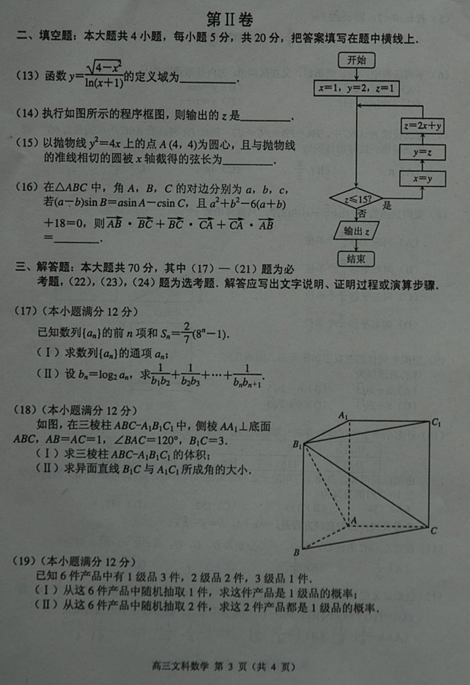 2013唐山高三摸底考试数学文试题