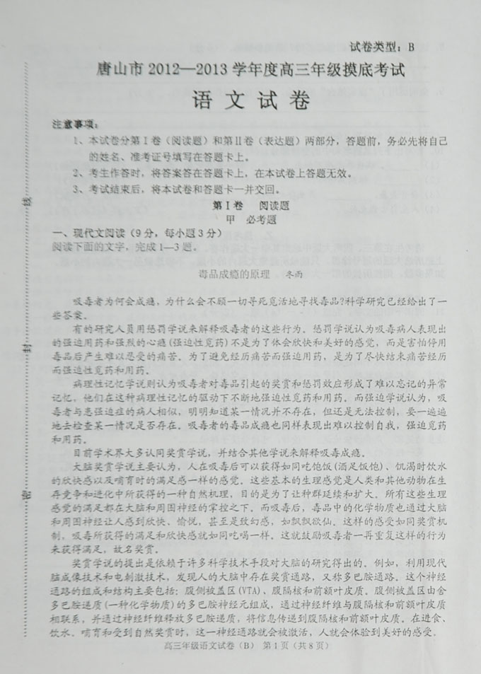 2013唐山高三摸底考试试题