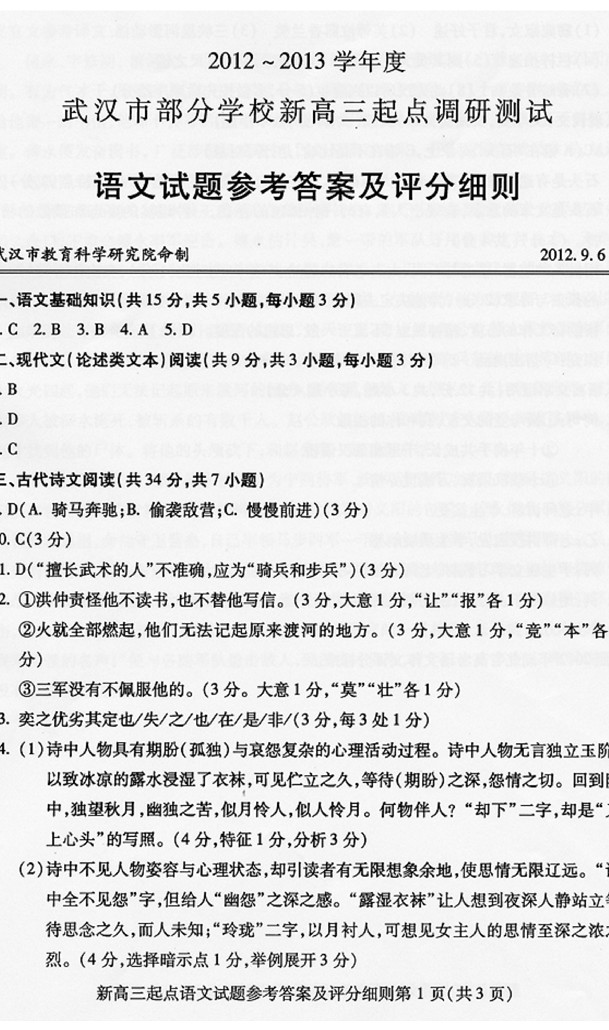 2013武汉九月调考考试试题