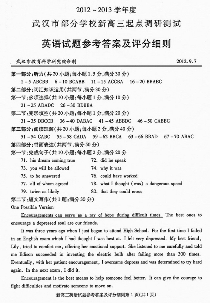 2013武汉九月调考考试试题