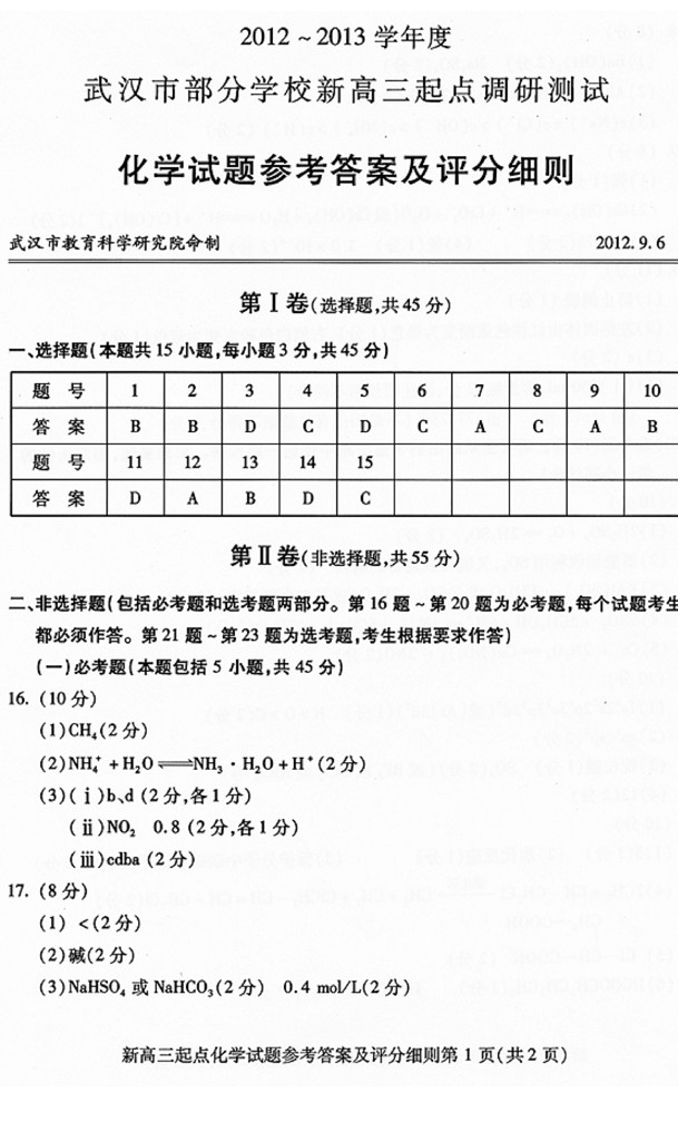 2013武汉九月调考考试试题