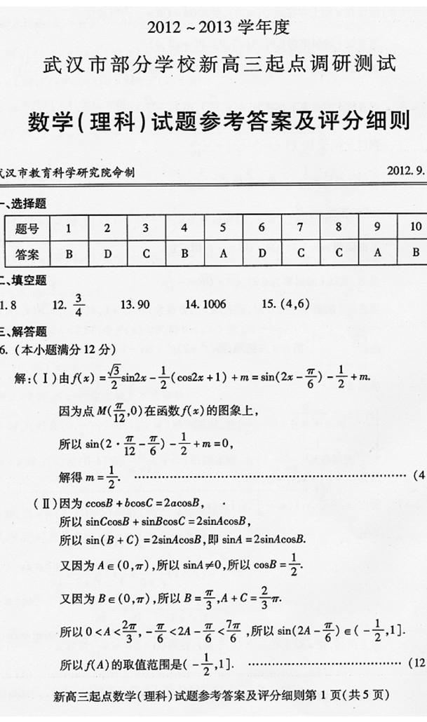 2013武汉九月调考考试试题