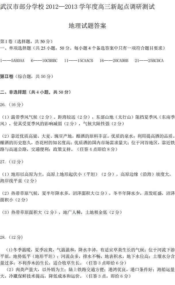 2013武汉9月调考试题