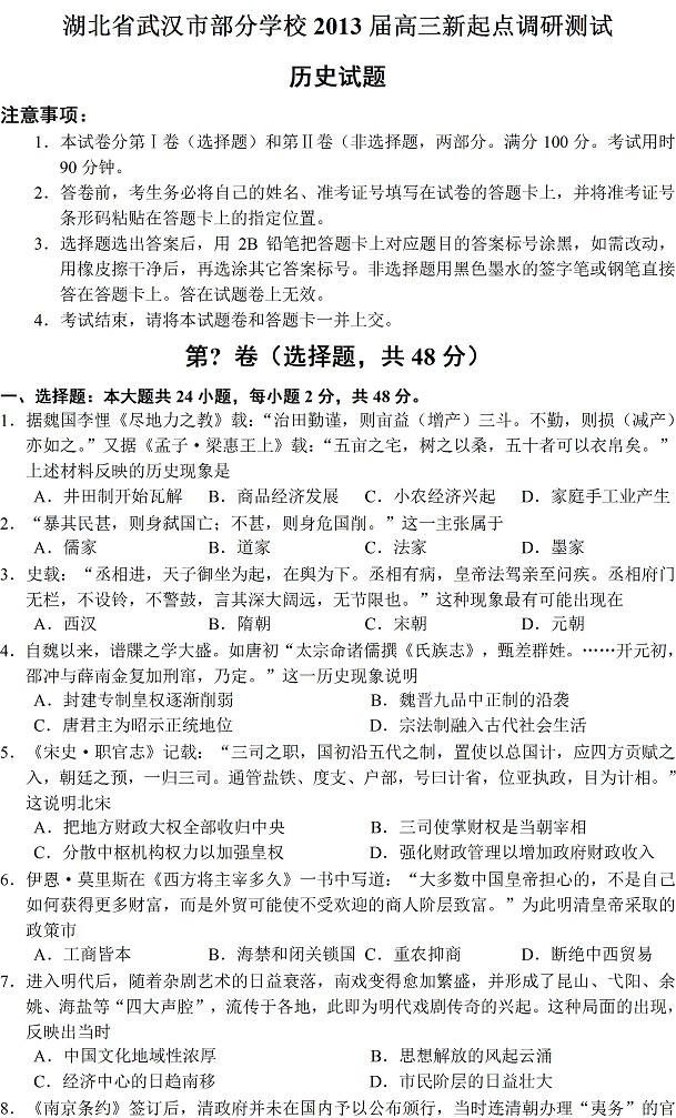 2013武汉9月调考试题