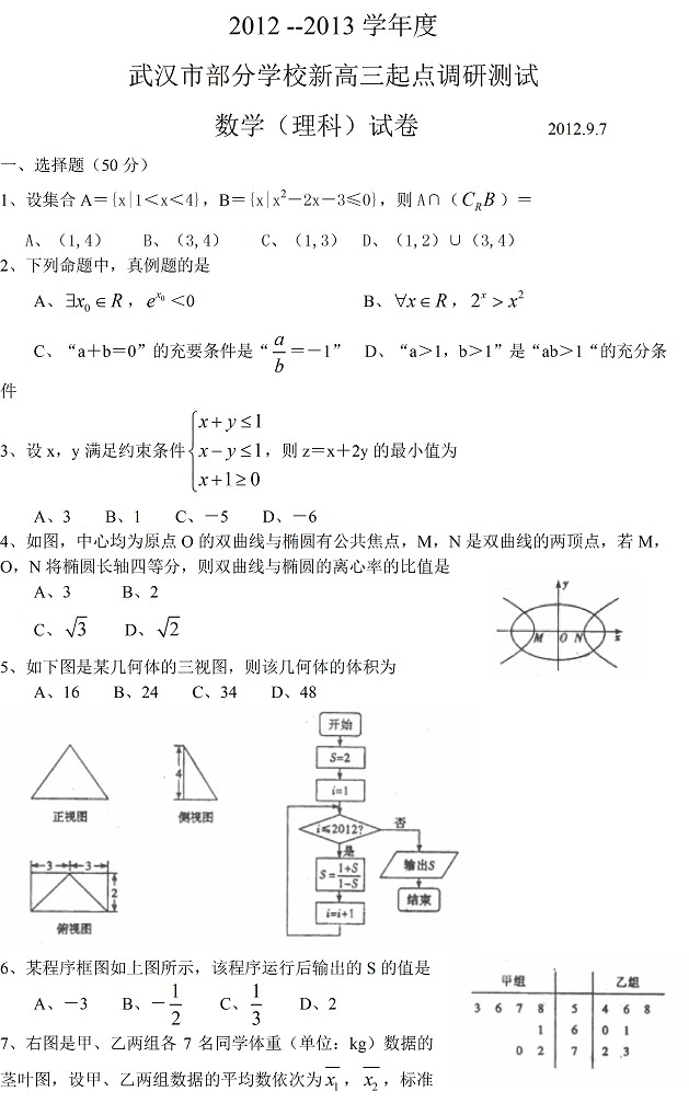 2013武汉9月调考试题
