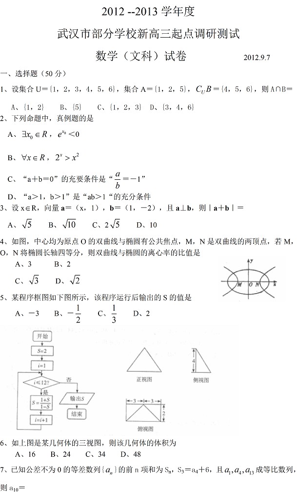 2013武汉9月调考试题