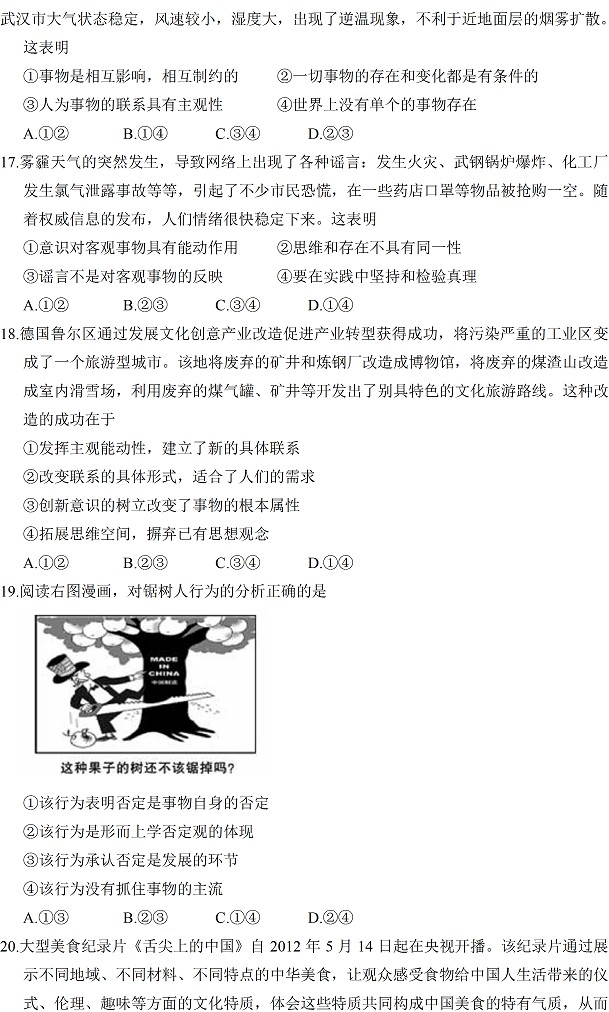 2013武汉9月调考试题