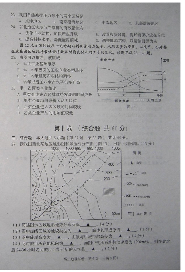 2013徐州高三摸底考试试题