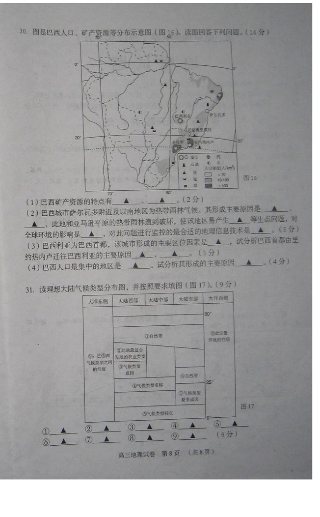 2013徐州高三摸底考试试题