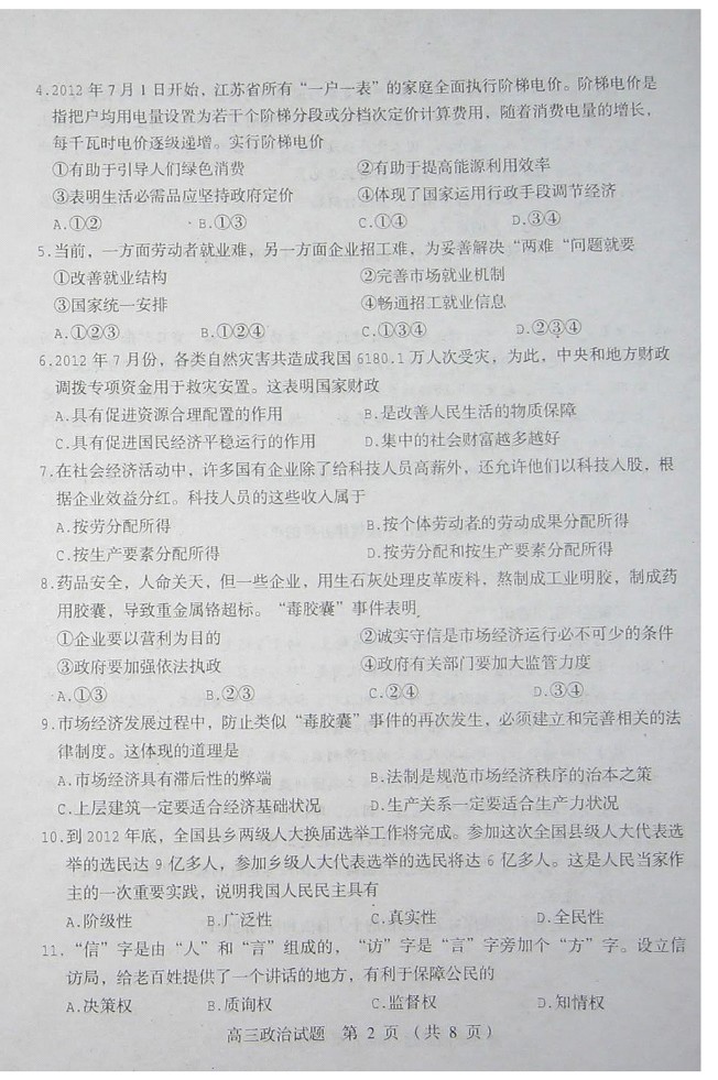 2013徐州高三摸底考试试题