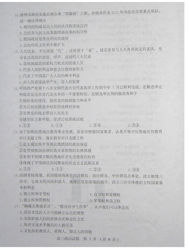 2013徐州高三摸底考试试题