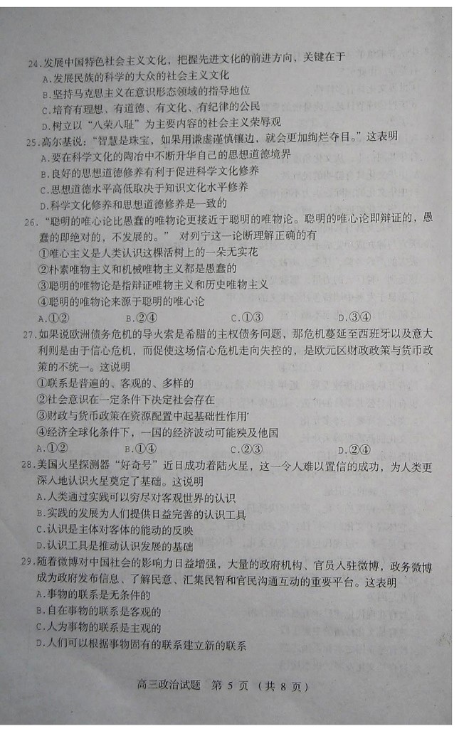 2013徐州高三摸底考试试题