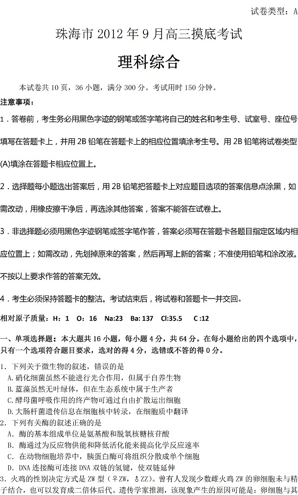 2013珠海一模考试是高三摸底试题