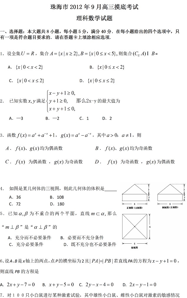 2013珠海一模考试是高三摸底试题