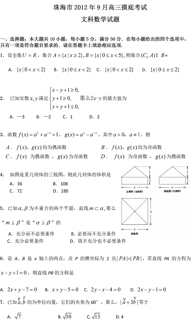 2013珠海一模考试是高三摸底试题