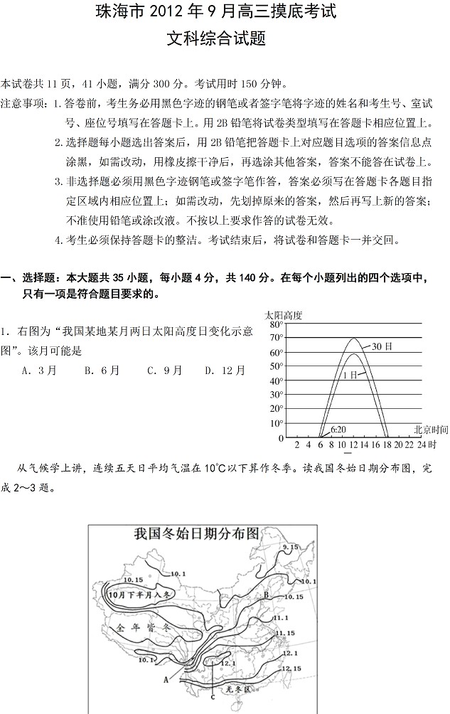 2013珠海一模考试是高三摸底试题