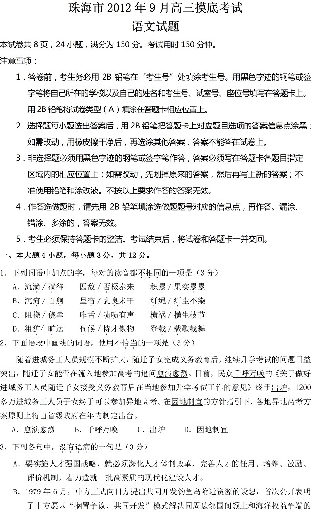 2013珠海一模考试是高三摸底试题