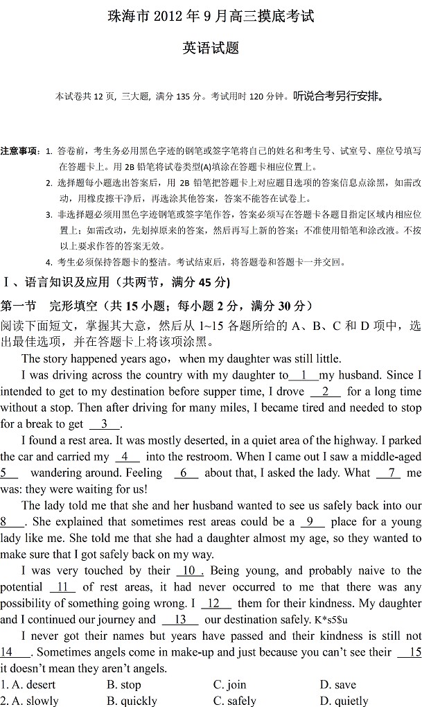 2013珠海一模考试是高三摸底试题