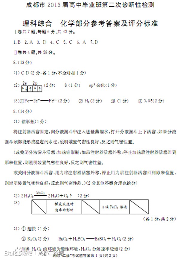 2013成都二诊试题答案