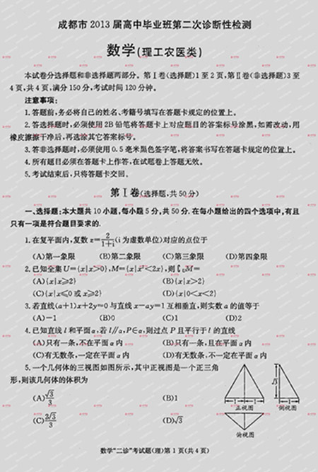 2013成都二诊试题答案