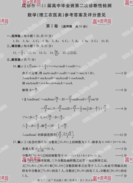 2013成都二诊试题答案