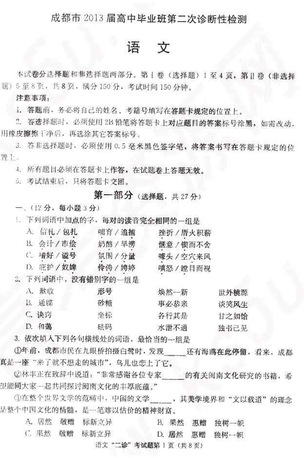 2013成都二诊试题答案